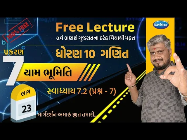 072 std 10 maths ch 7 swadhyay 7.2 ｜ dhoran 10 ganit ｜ dhoran 10 ganit swadhyay 7.2 dakhalo 7, પ્રશ્ન 7